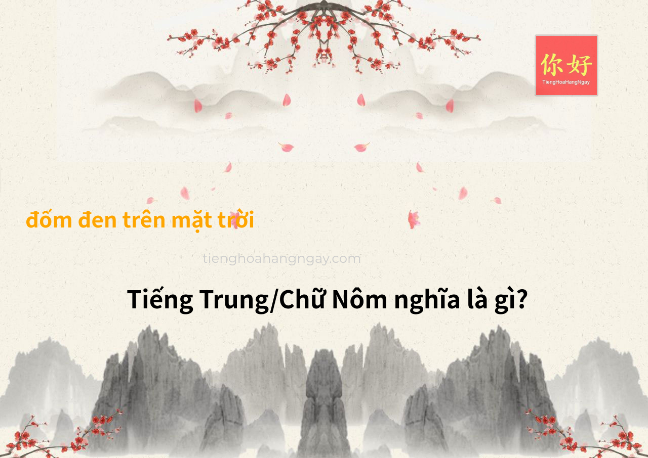 đốm đen trên mặt trời tiếng Trung là gì?